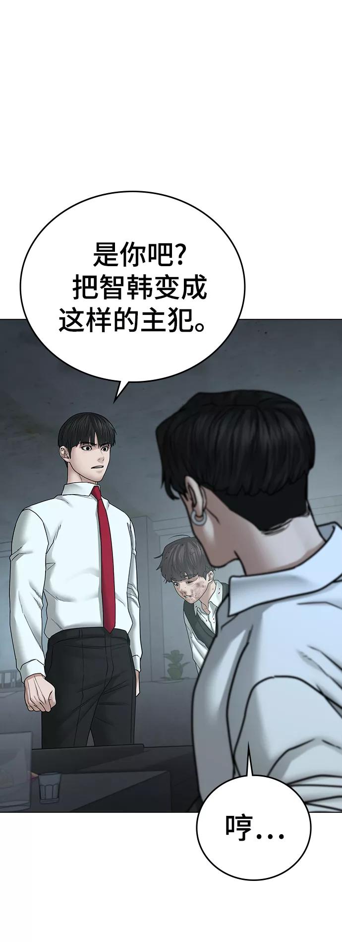 《现实闯关》第33话 第87页