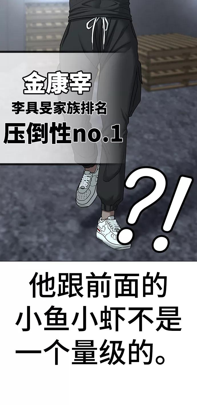 《现实闯关》第33话 第103页