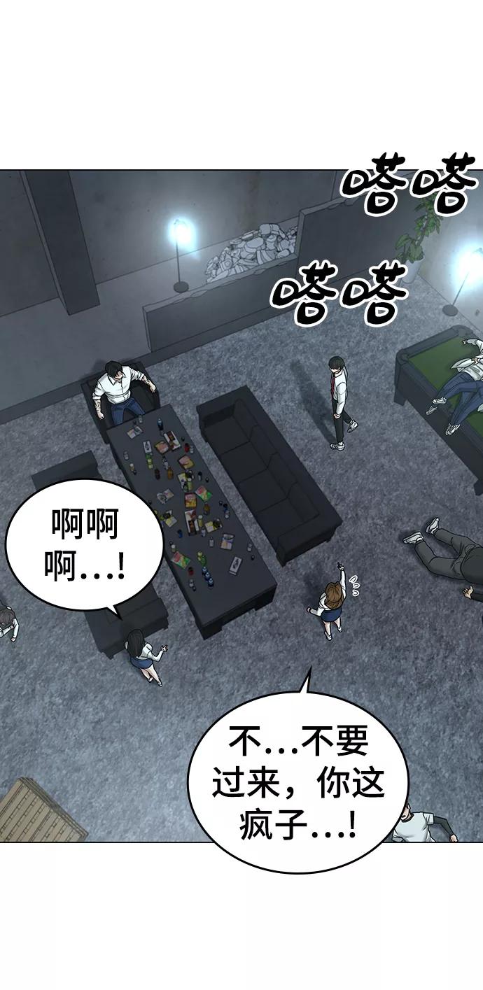 《现实闯关》第33话 第83页