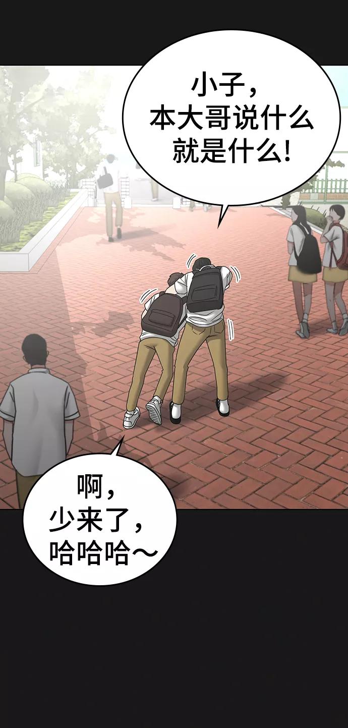《现实闯关》第33话 第18页
