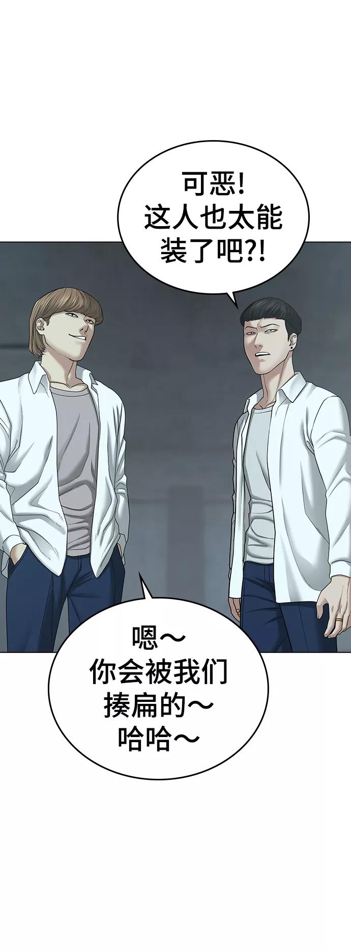 《现实闯关》第33话 第28页
