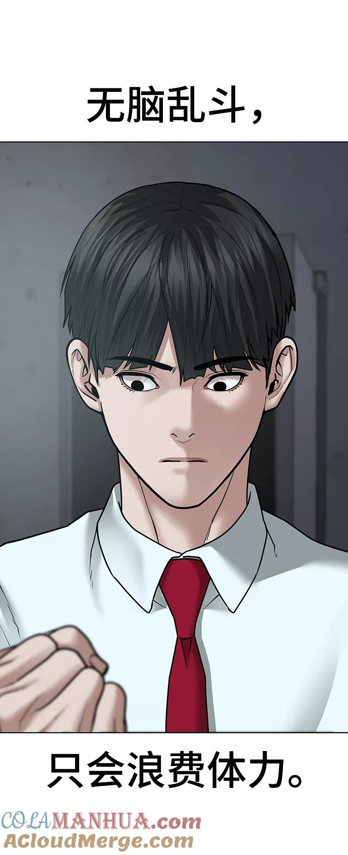 《现实闯关》第33话 第37页