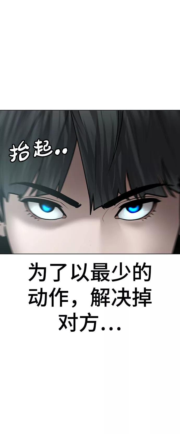 《现实闯关》第33话 第38页