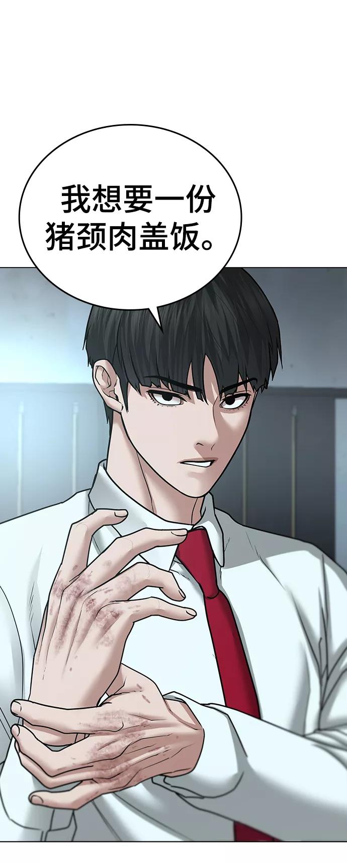 《现实闯关》第33话 第75页