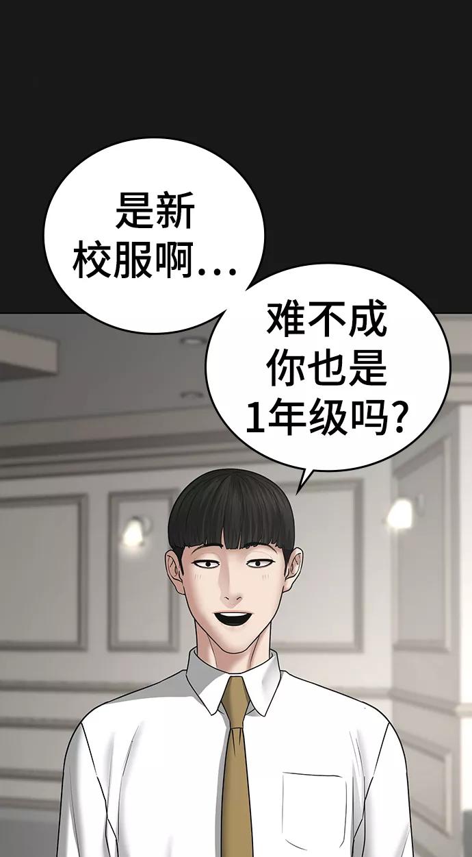 《现实闯关》第33话 第11页