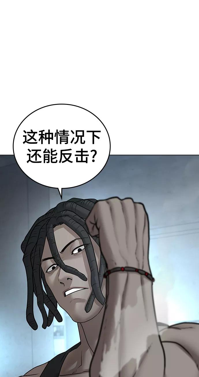 《现实闯关》第33话 第99页