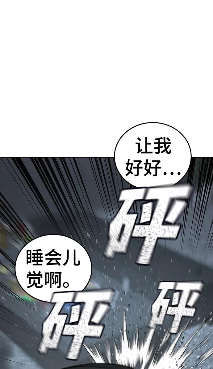 《现实闯关》第33话 第94页