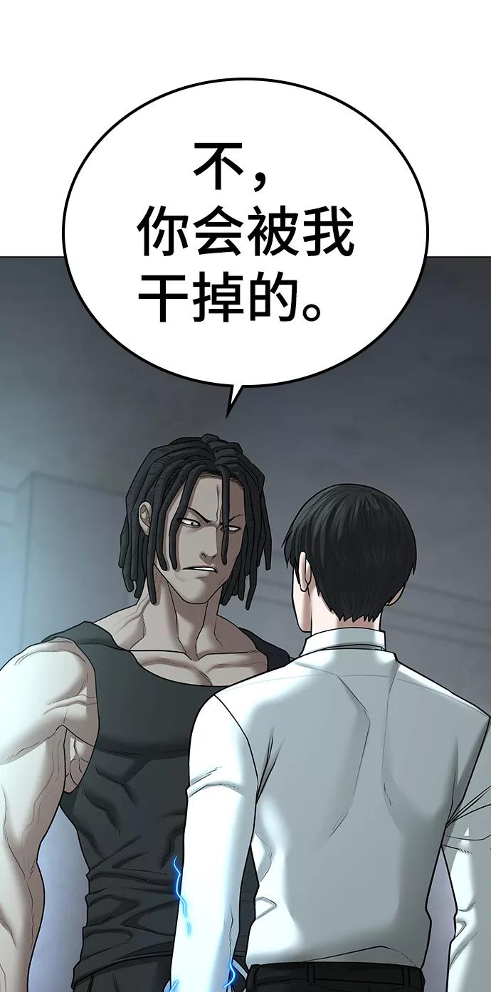 《现实闯关》第33话 第106页
