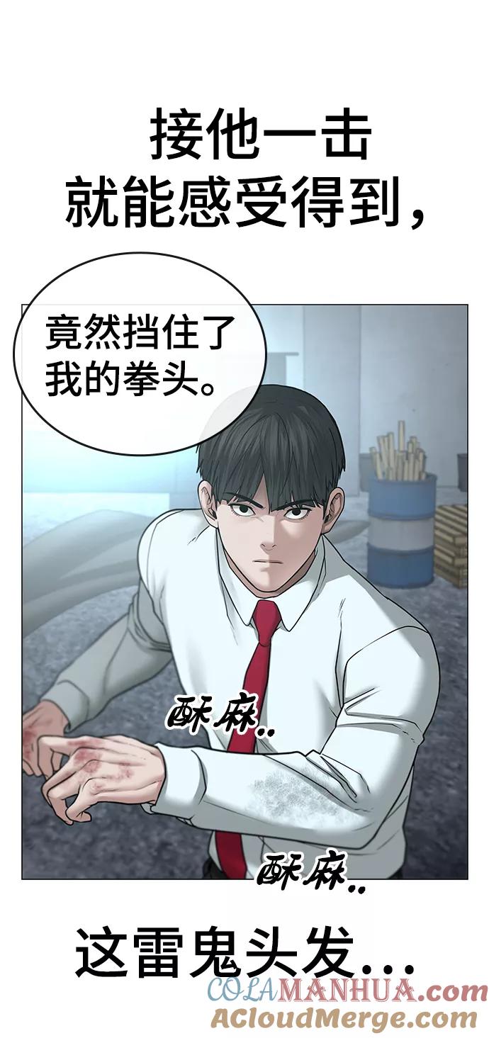 《现实闯关》第33话 第101页