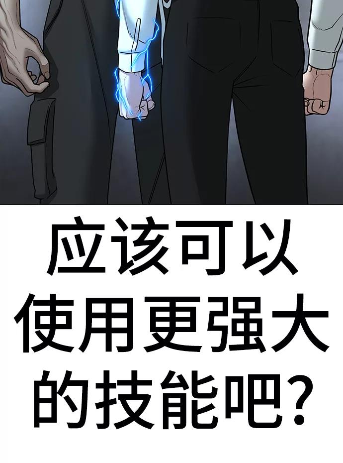 《现实闯关》第33话 第107页
