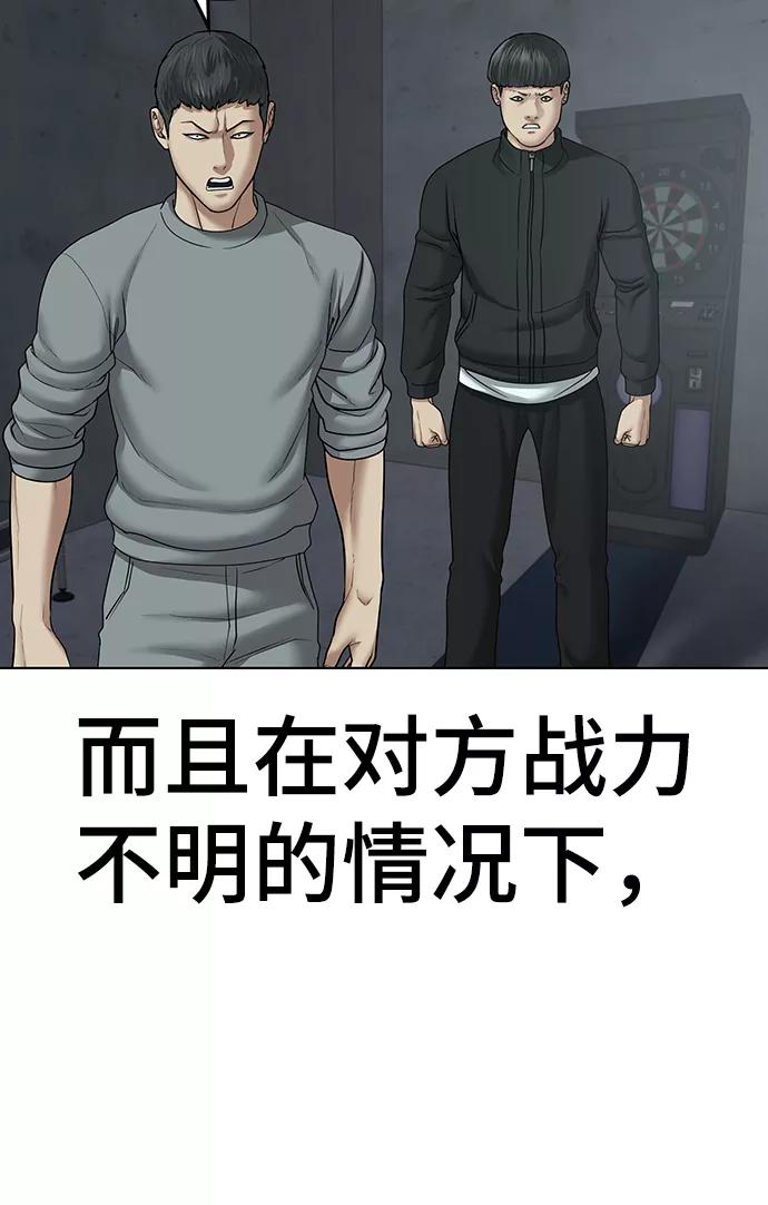 《现实闯关》第33话 第36页