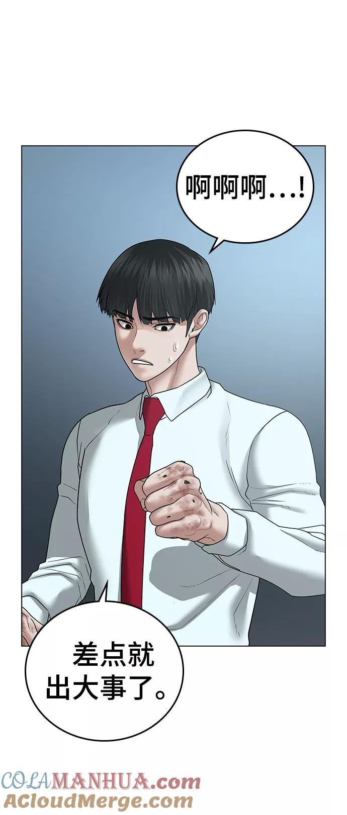 《现实闯关》第33话 第49页