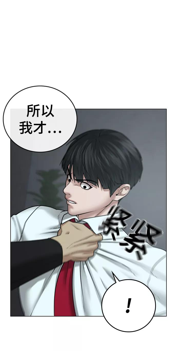 《现实闯关》第33话 第58页