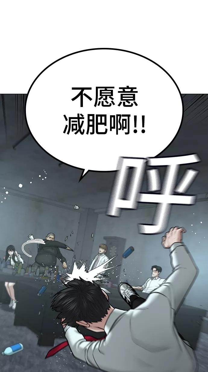 《现实闯关》第33话 第60页
