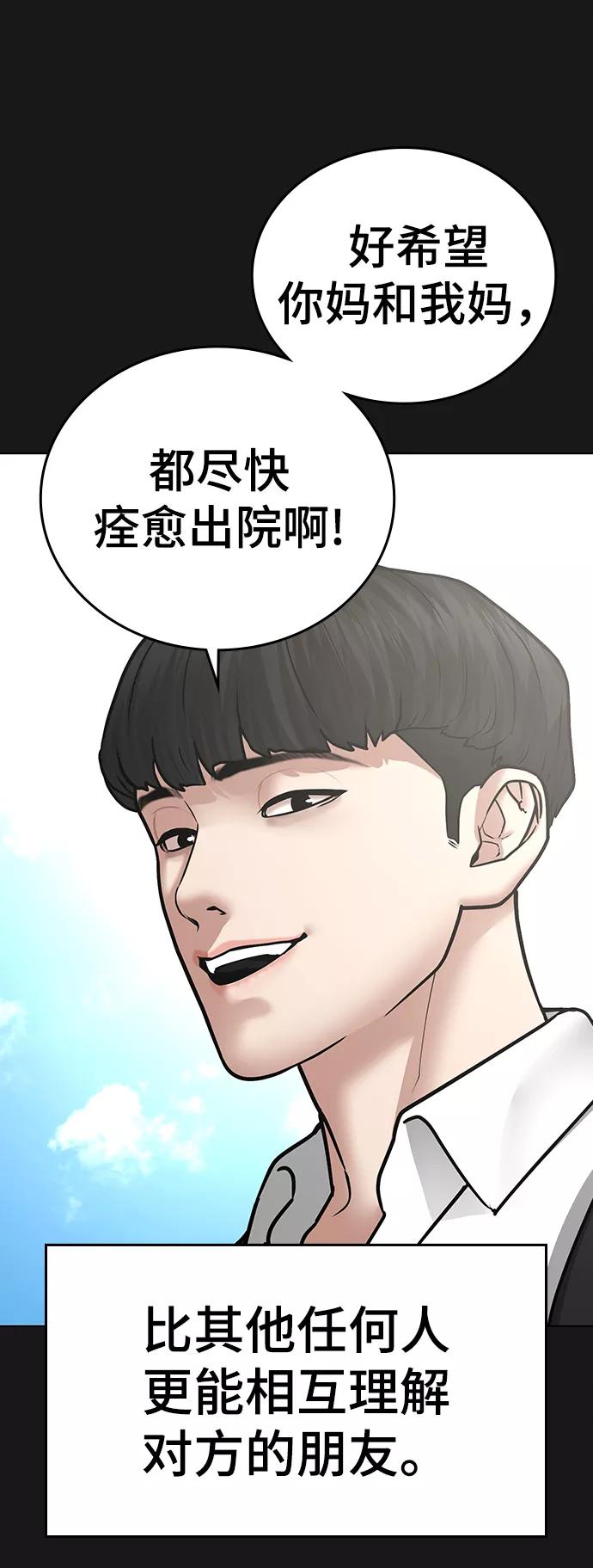 《现实闯关》第33话 第19页