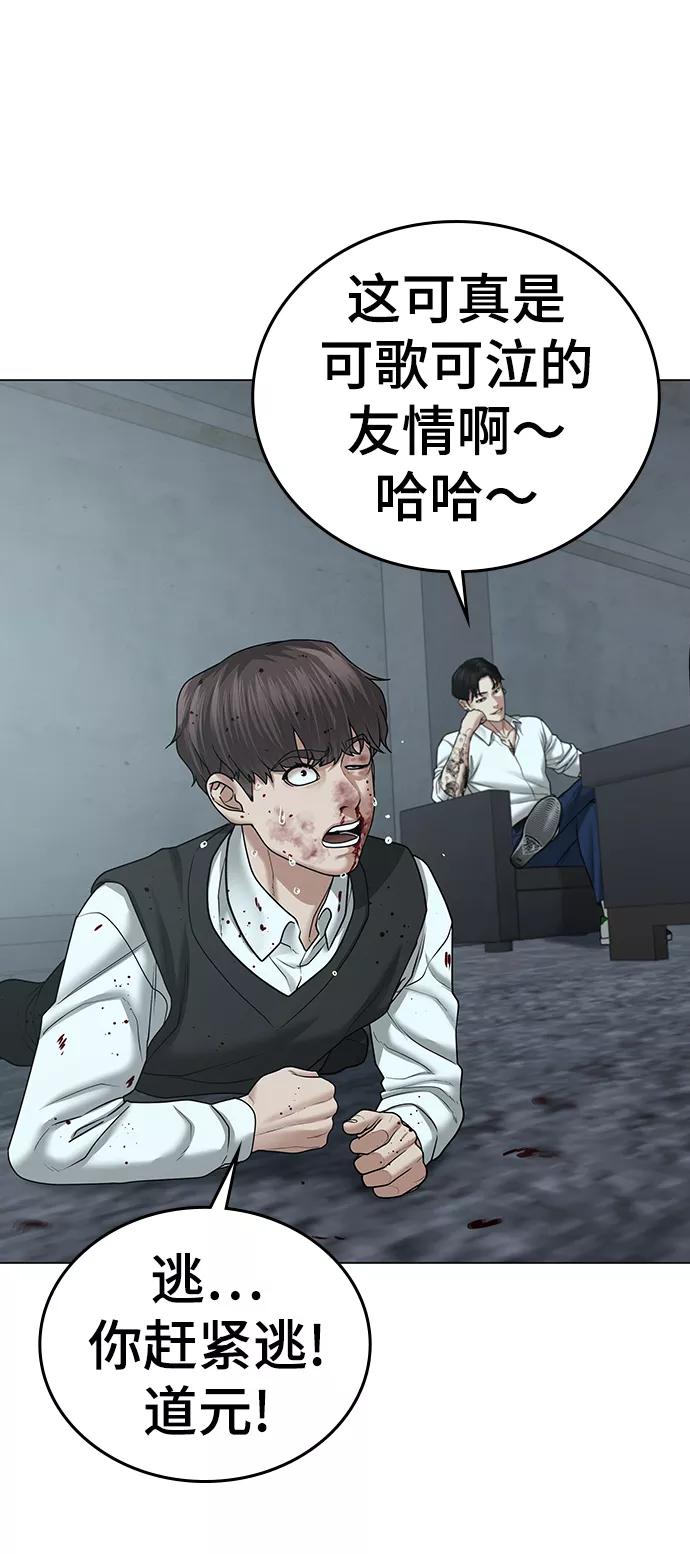 《现实闯关》第33话 第30页