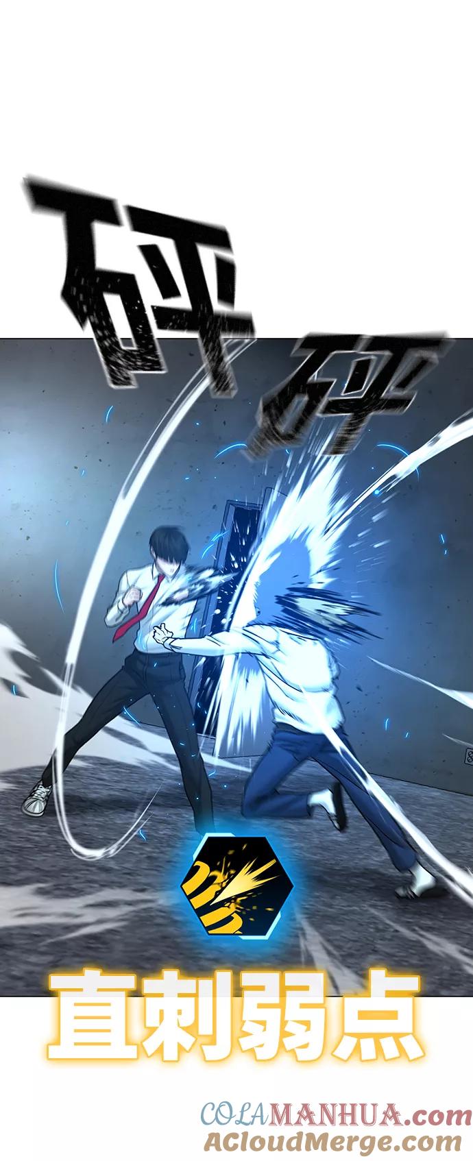 《现实闯关》第33话 第33页