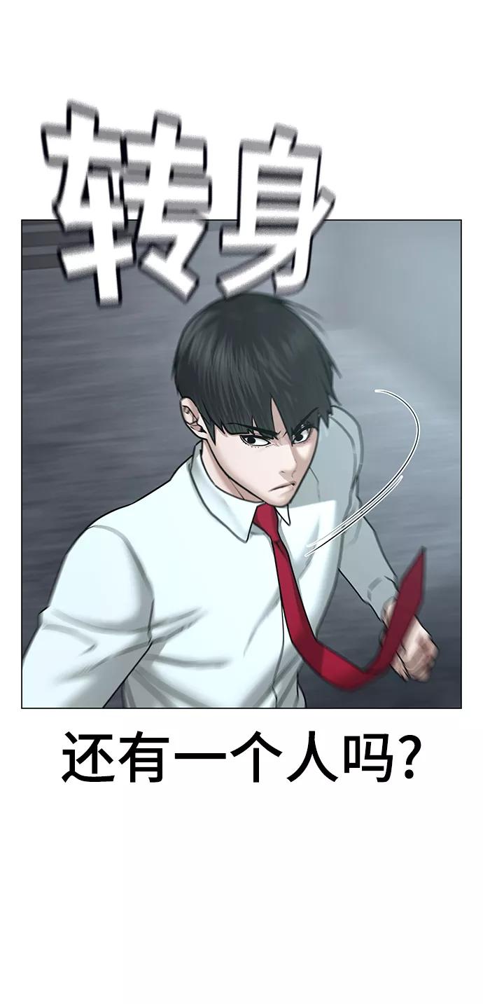 《现实闯关》第33话 第92页