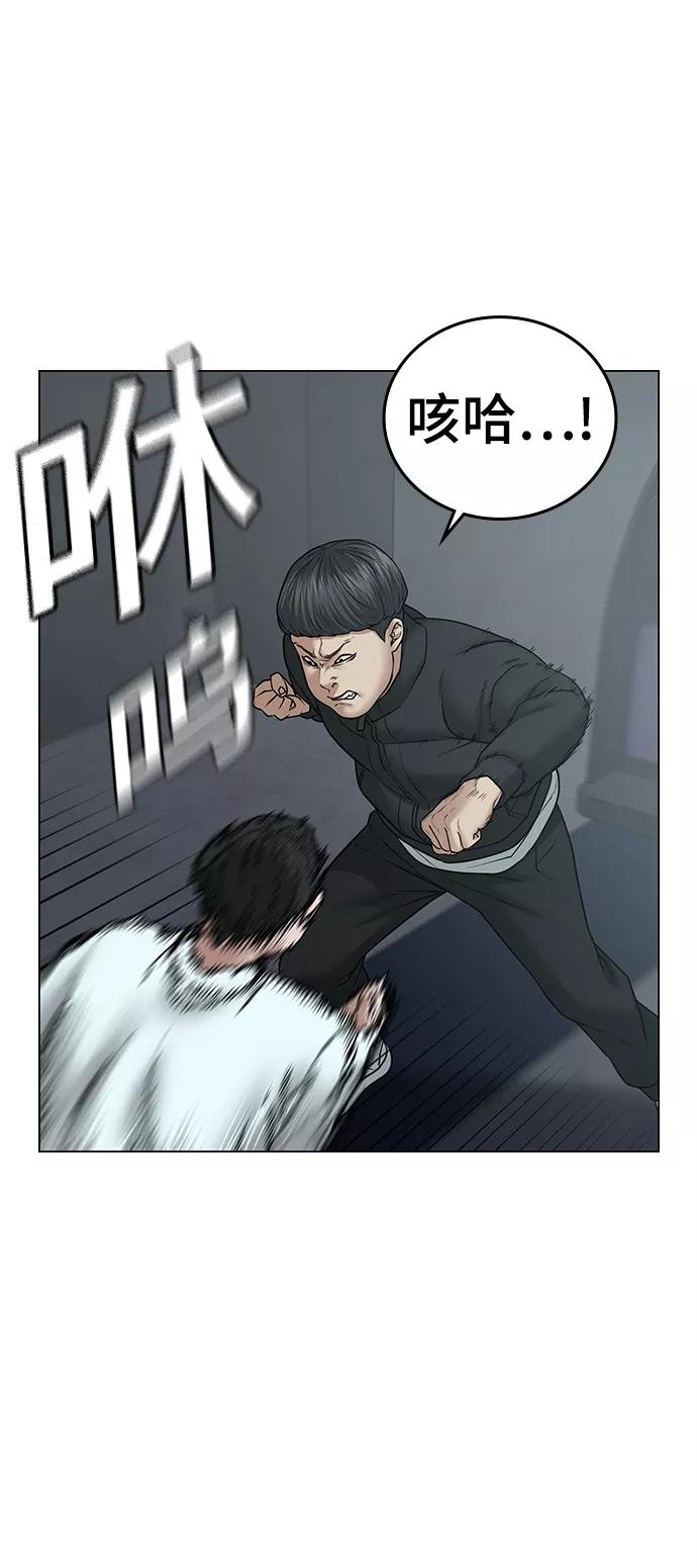《现实闯关》第33话 第40页