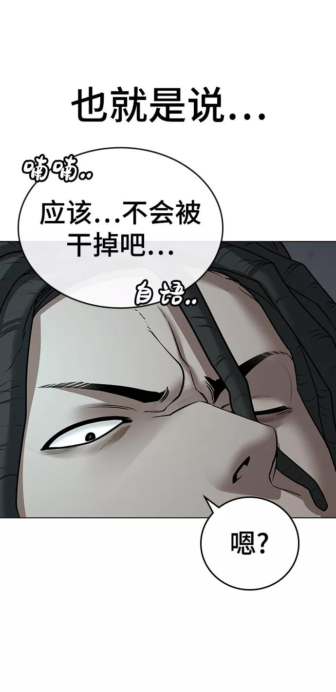 《现实闯关》第33话 第104页