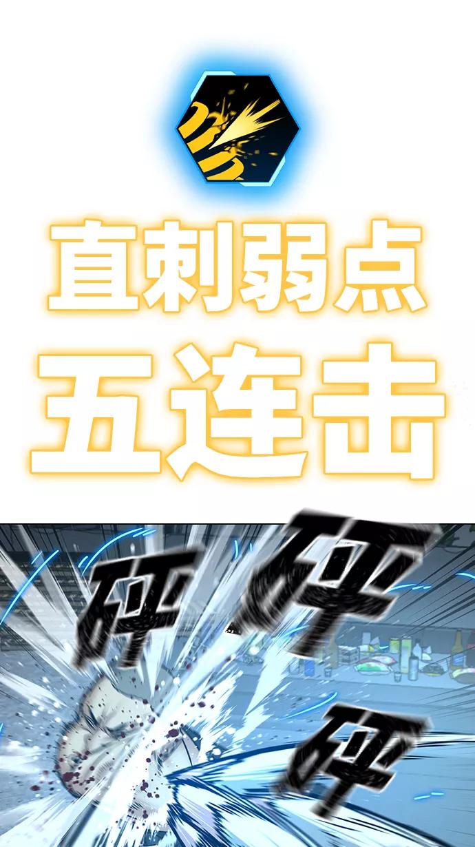 《现实闯关》第33话 第70页