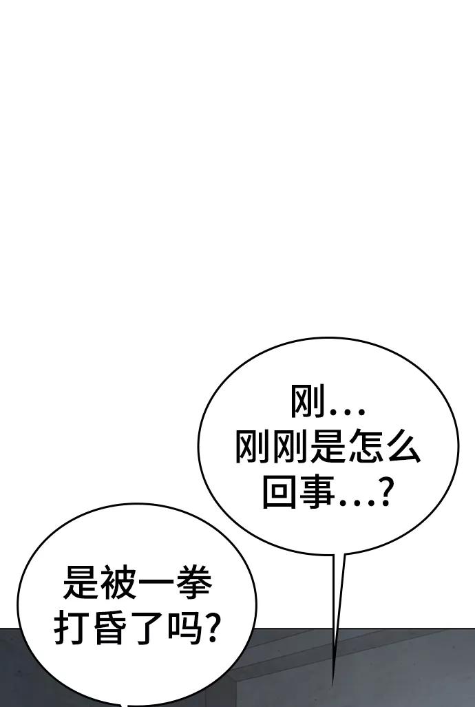 《现实闯关》第33话 第35页