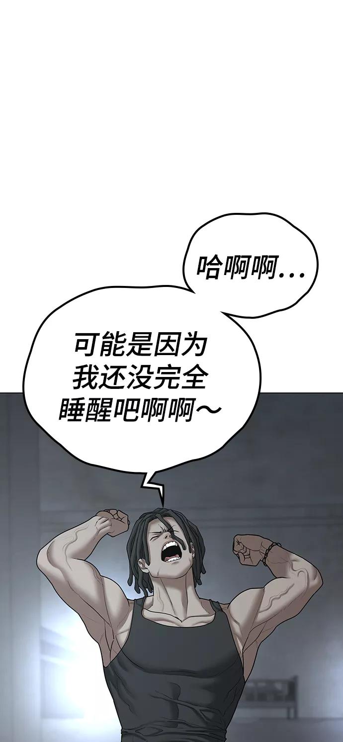 《现实闯关》第33话 第102页