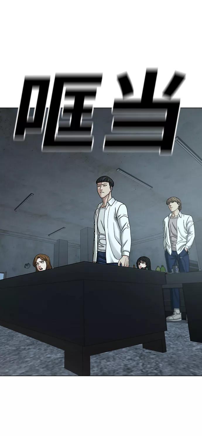 《现实闯关》第33话 第74页