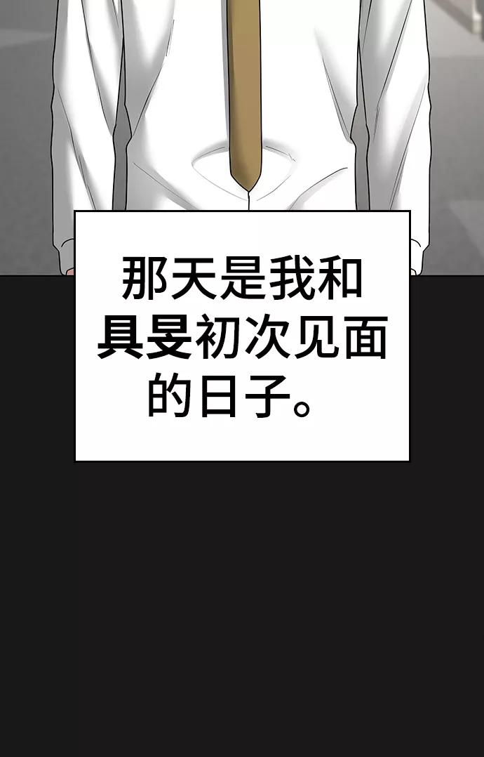 《现实闯关》第33话 第12页