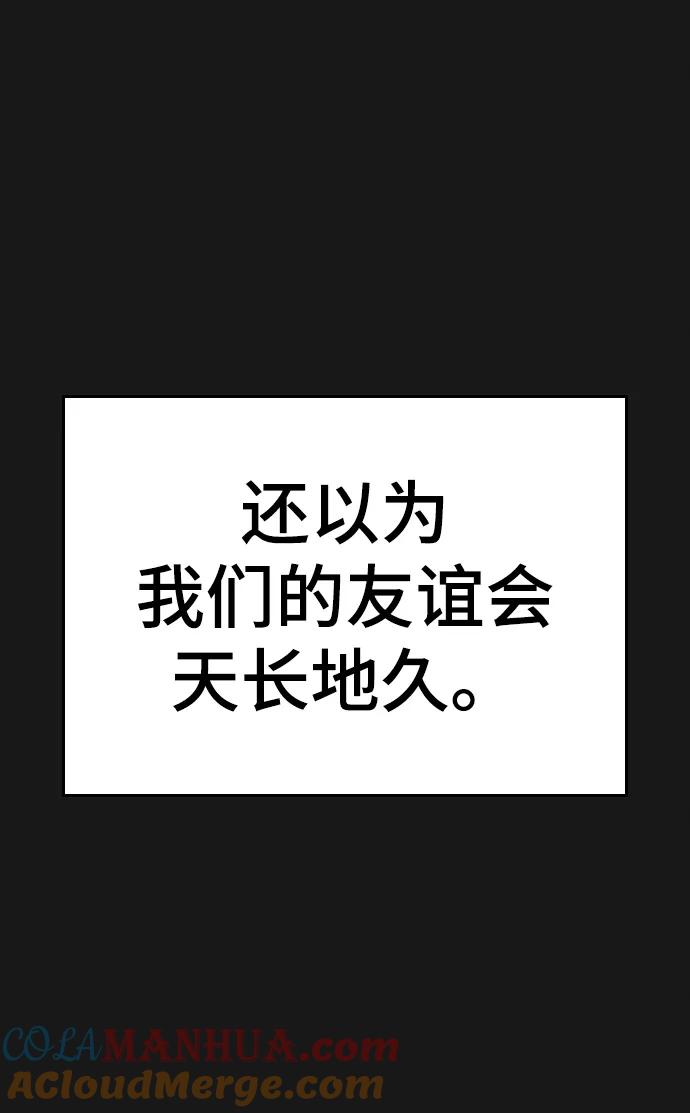 《现实闯关》第33话 第21页