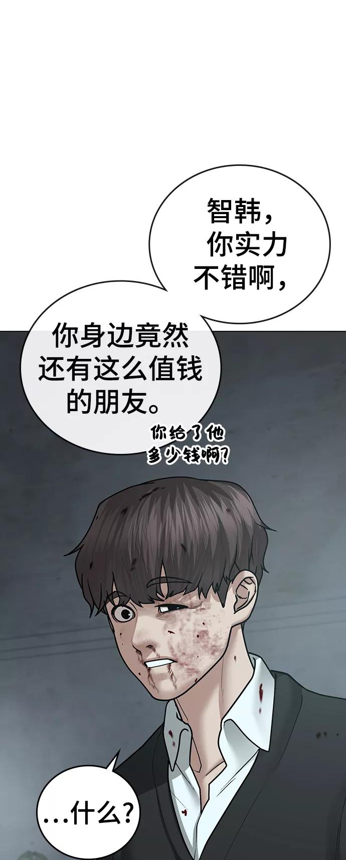 《现实闯关》第33话 第88页