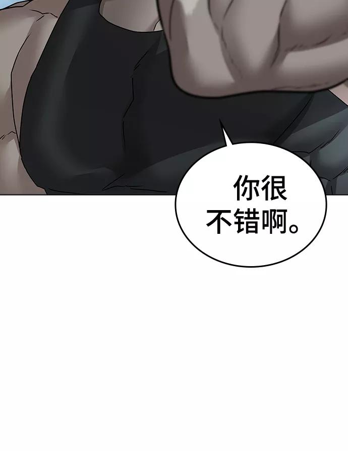 《现实闯关》第33话 第100页