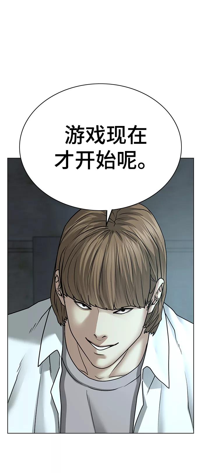 《现实闯关》第33话 第79页
