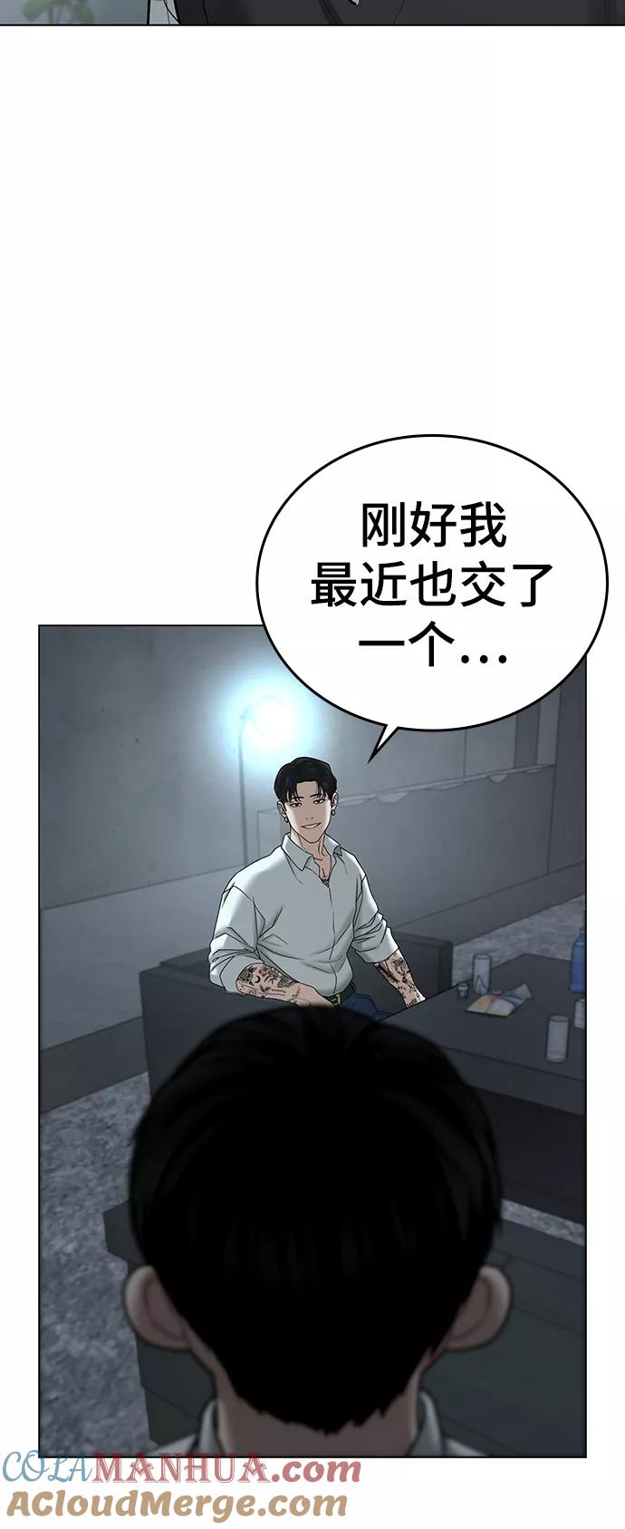 《现实闯关》第33话 第89页