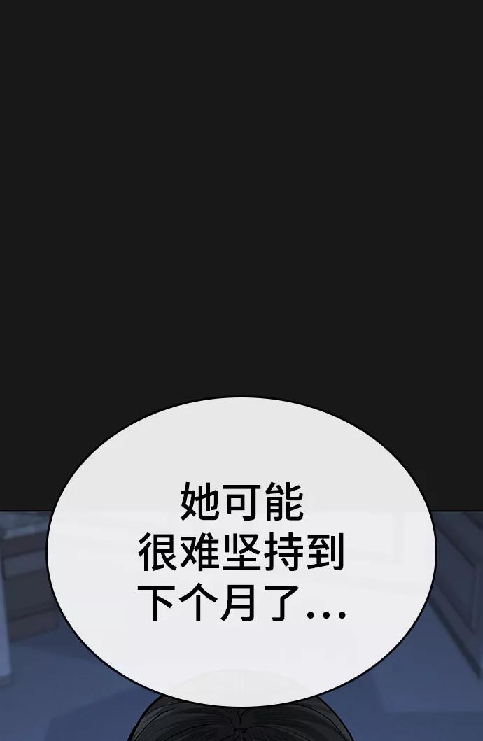 《现实闯关》第33话 第24页