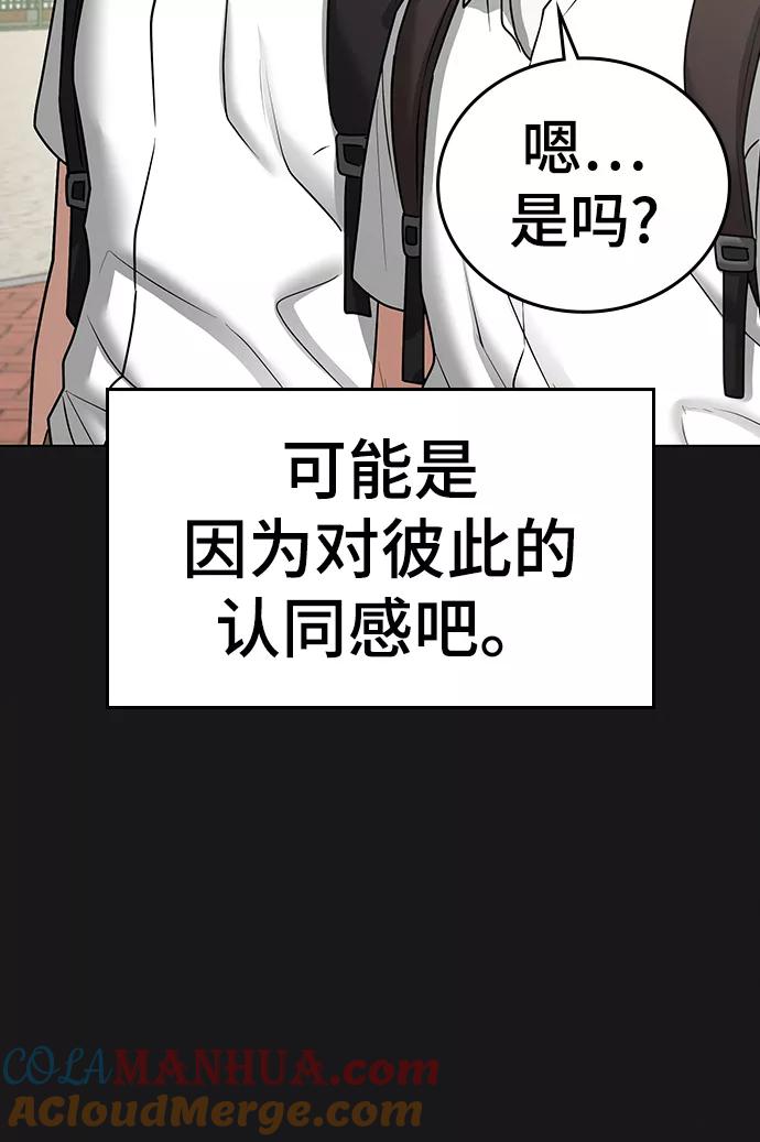 《现实闯关》第33话 第17页