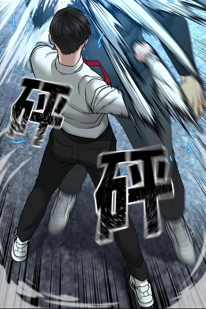《现实闯关》第33话 第71页