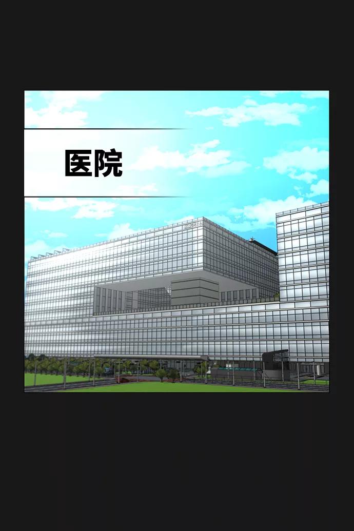 《现实闯关》第33话 第3页
