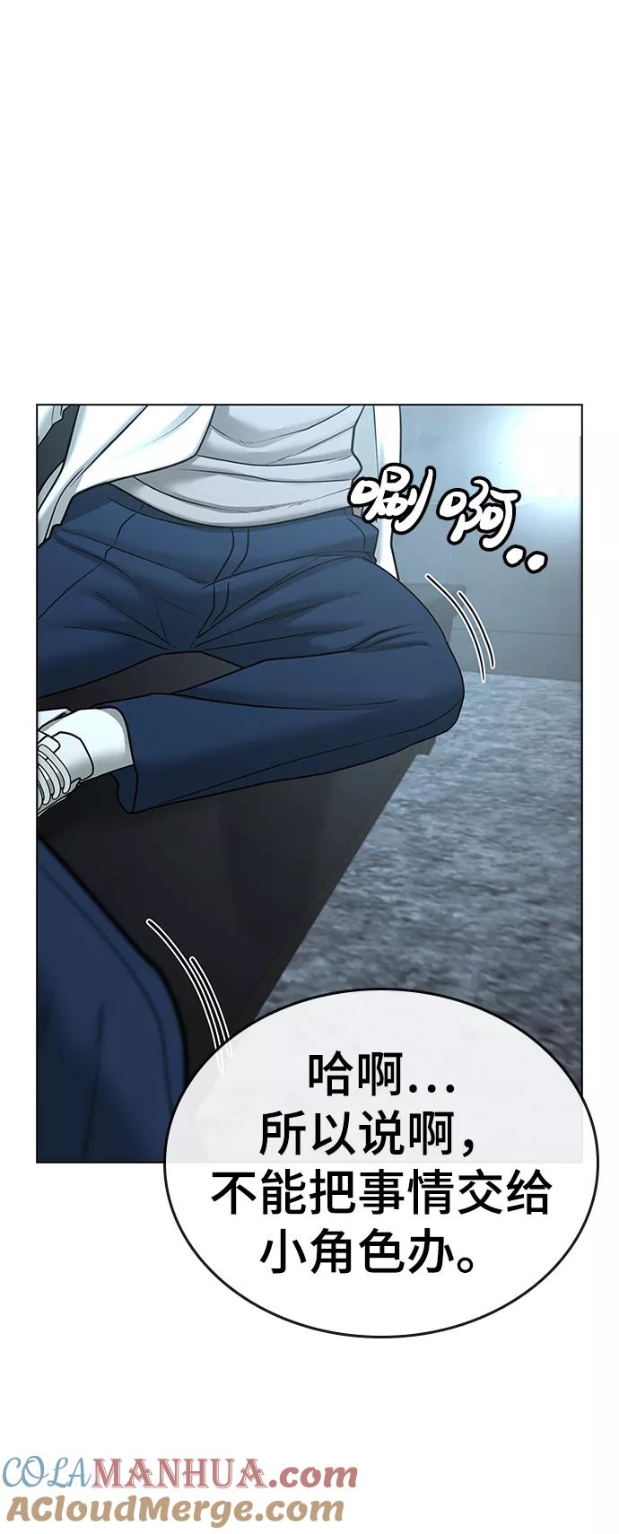 《现实闯关》第33话 第77页
