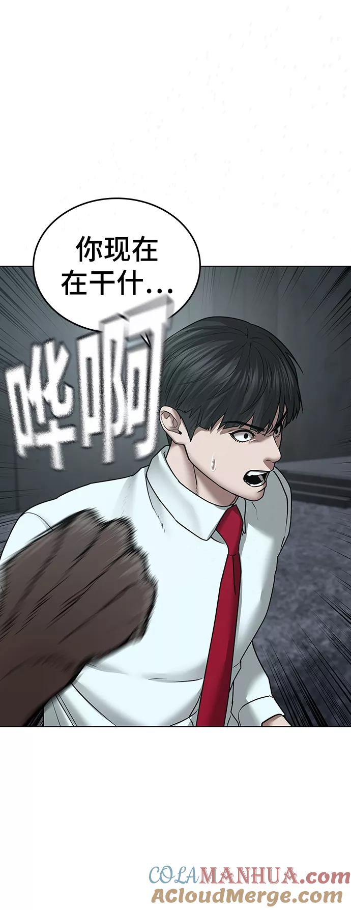 《现实闯关》第34话 第53页
