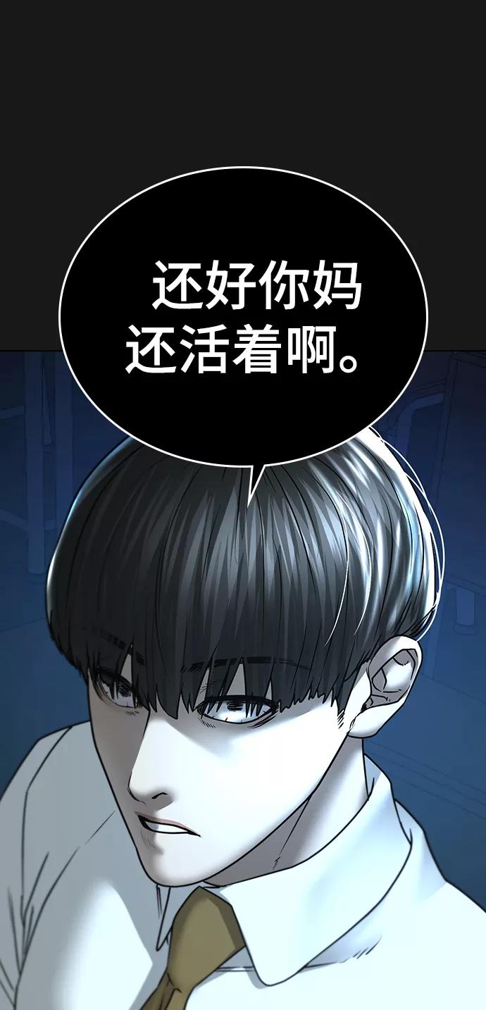 《现实闯关》第34话 第82页