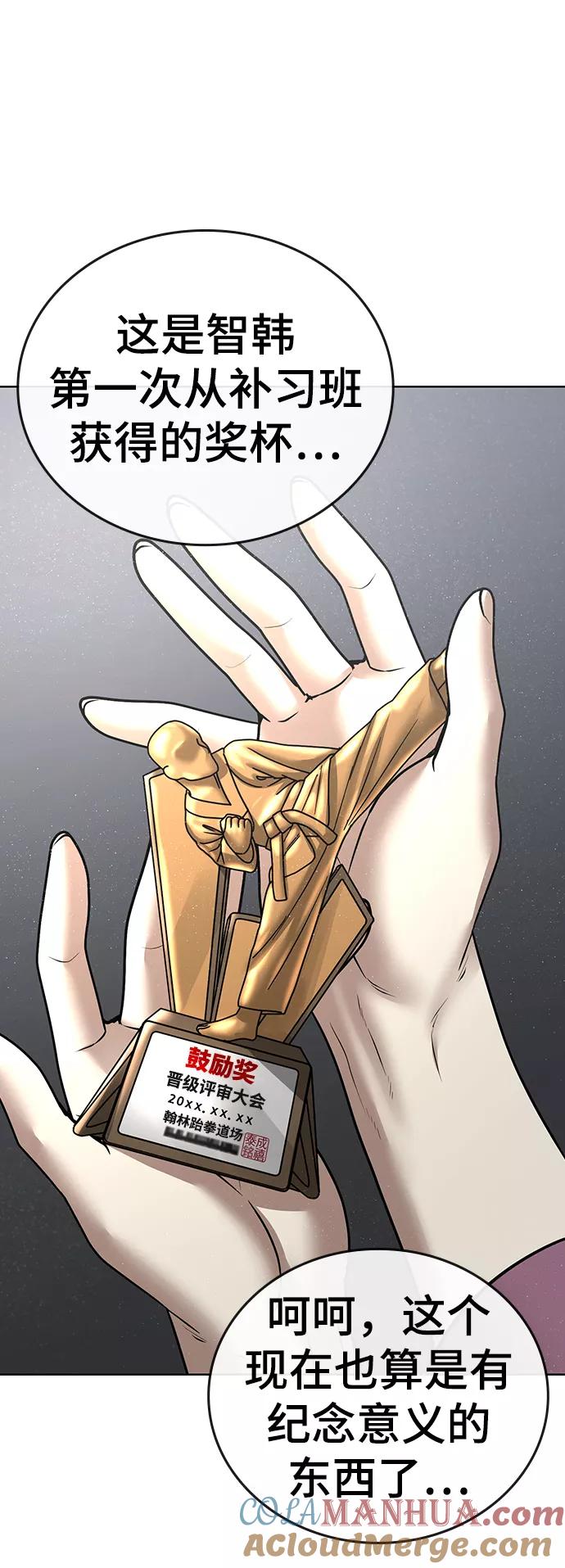 《现实闯关》第34话 第105页