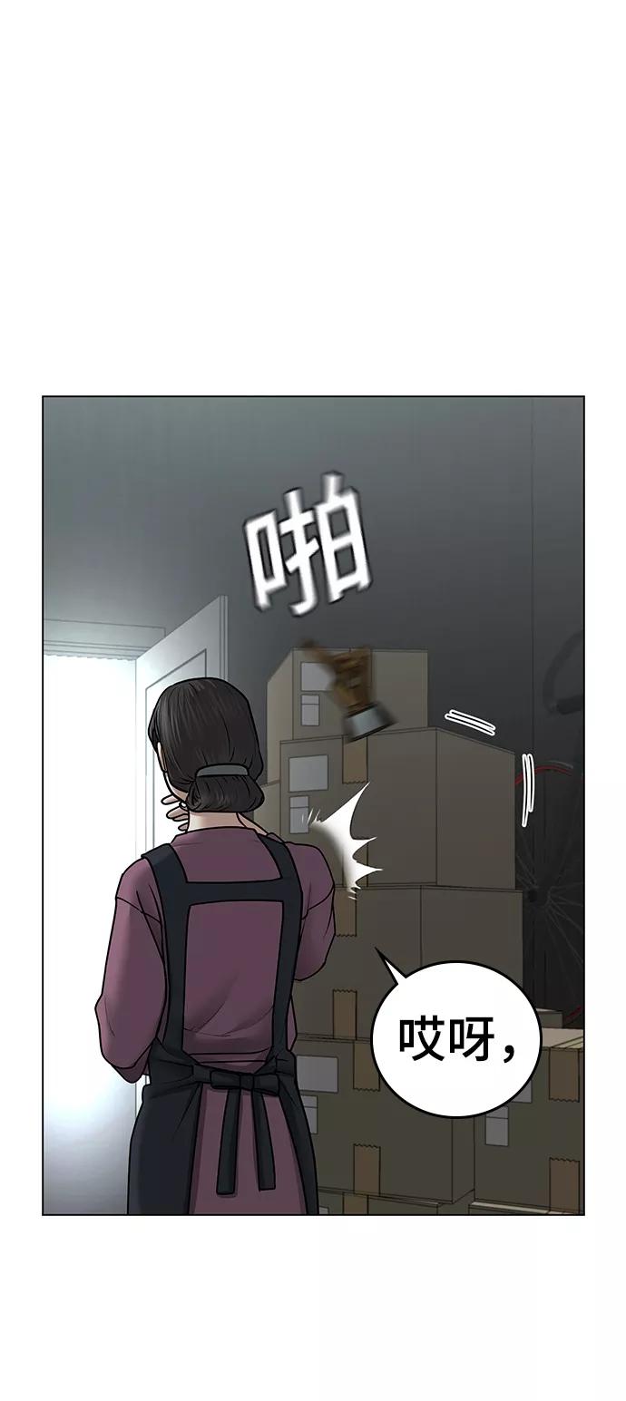 《现实闯关》第34话 第103页