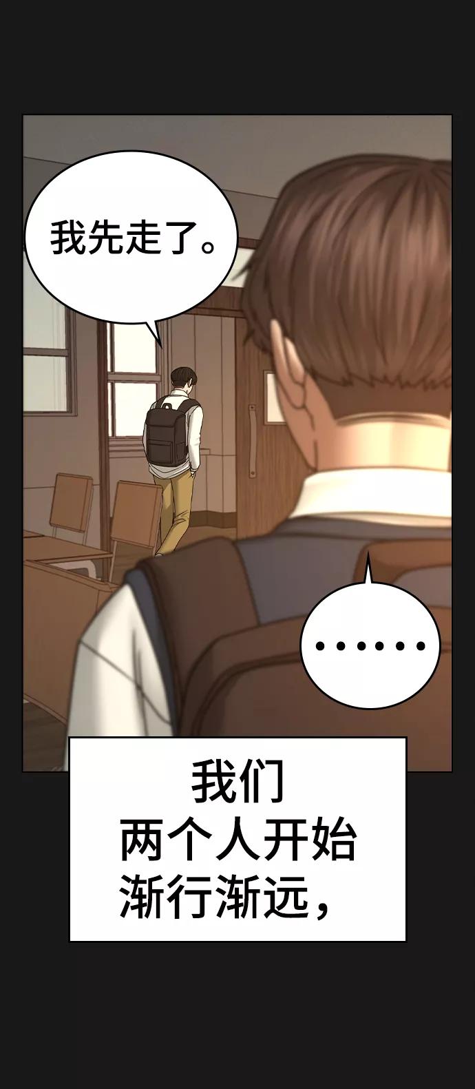 《现实闯关》第34话 第84页