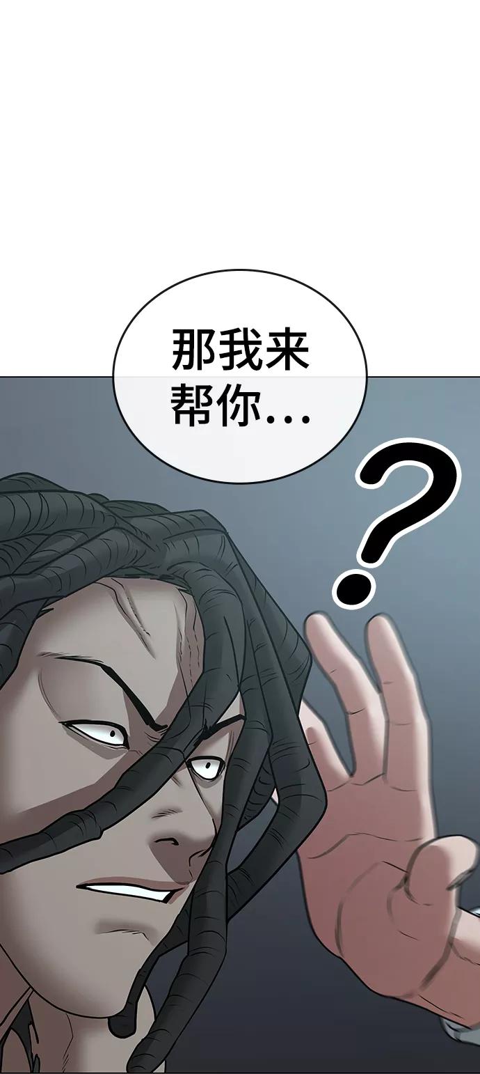 《现实闯关》第34话 第32页