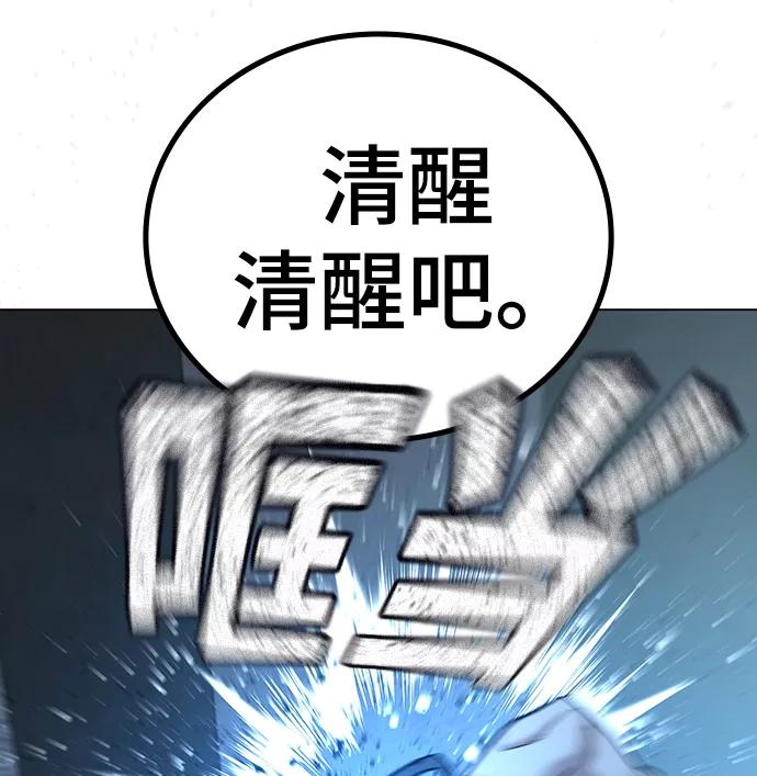 《现实闯关》第34话 第34页