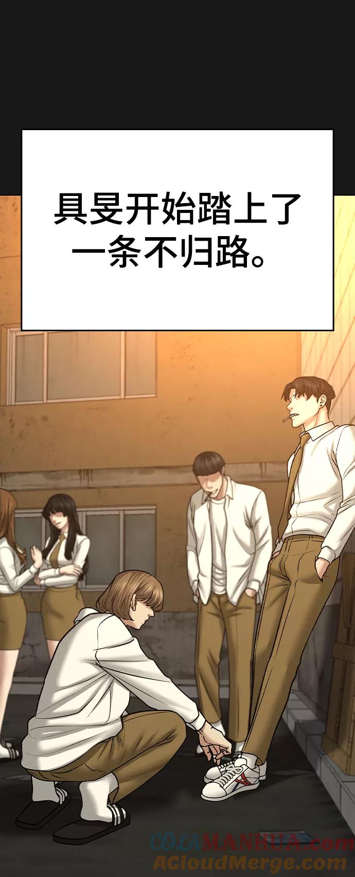 《现实闯关》第34话 第85页