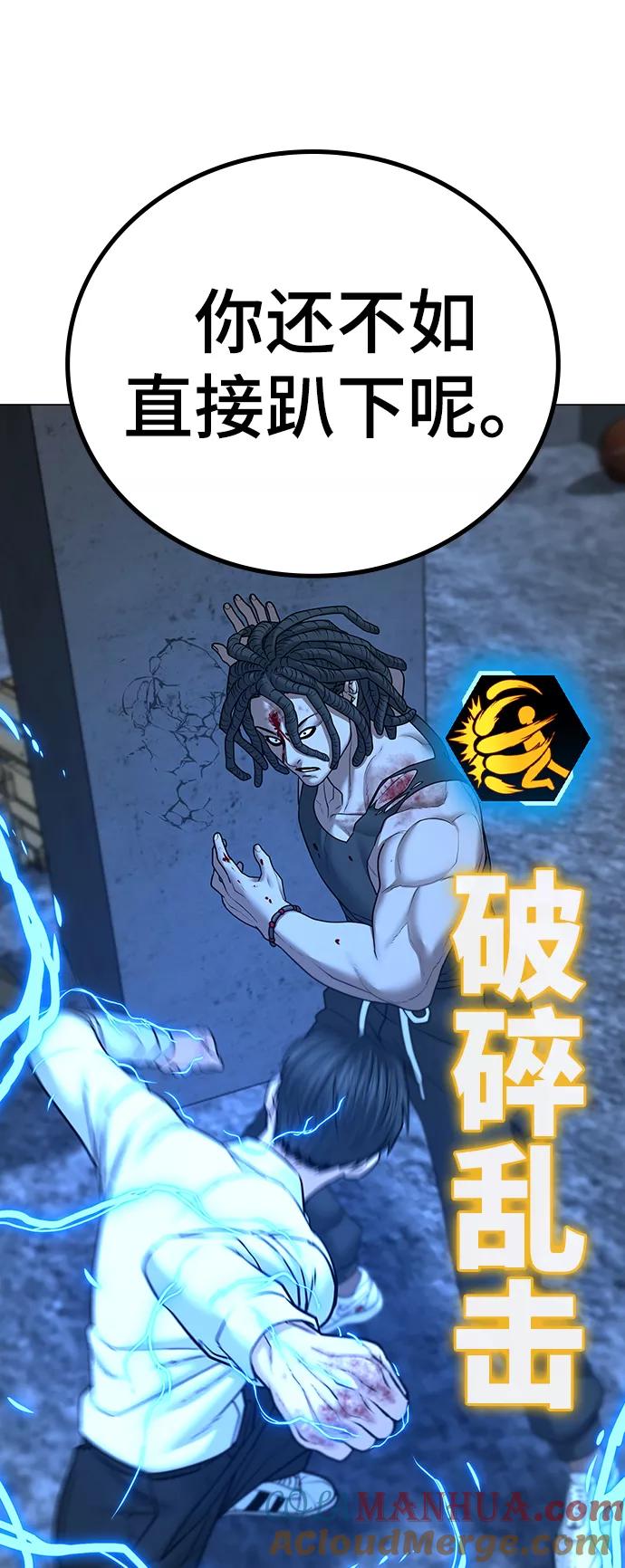 《现实闯关》第34话 第45页