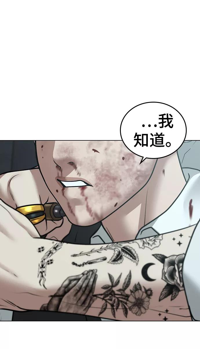 《现实闯关》第34话 第95页
