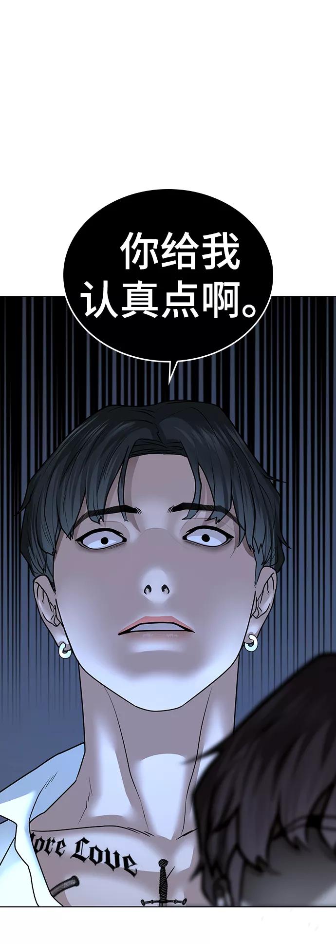 《现实闯关》第34话 第52页